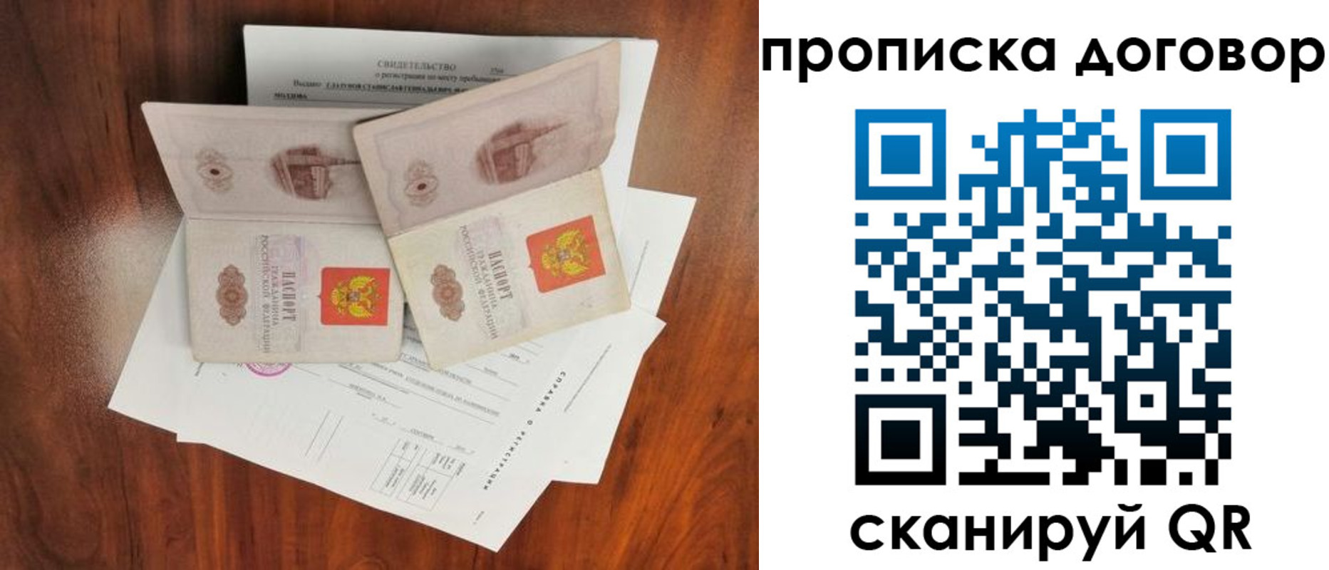 прописка для кредита в Скопине