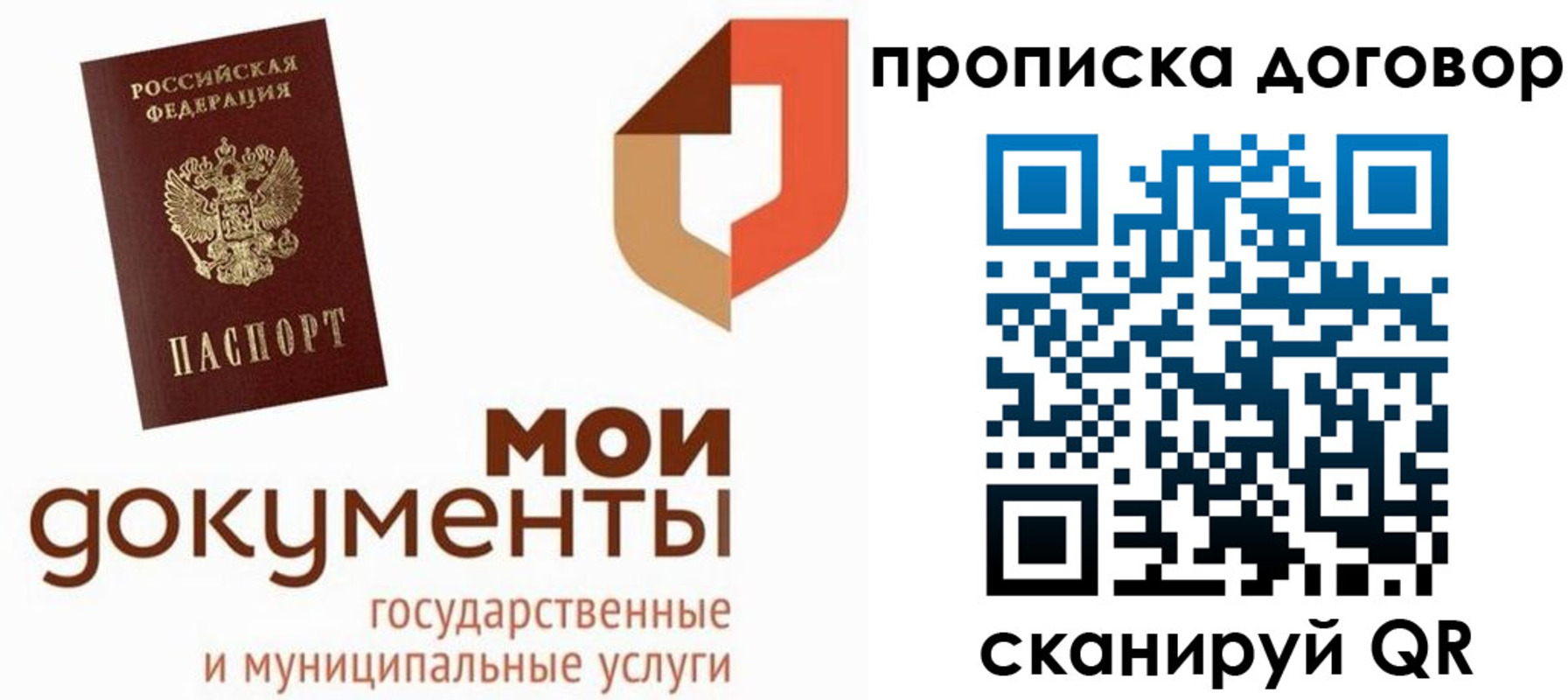 где прописаться в Скопине