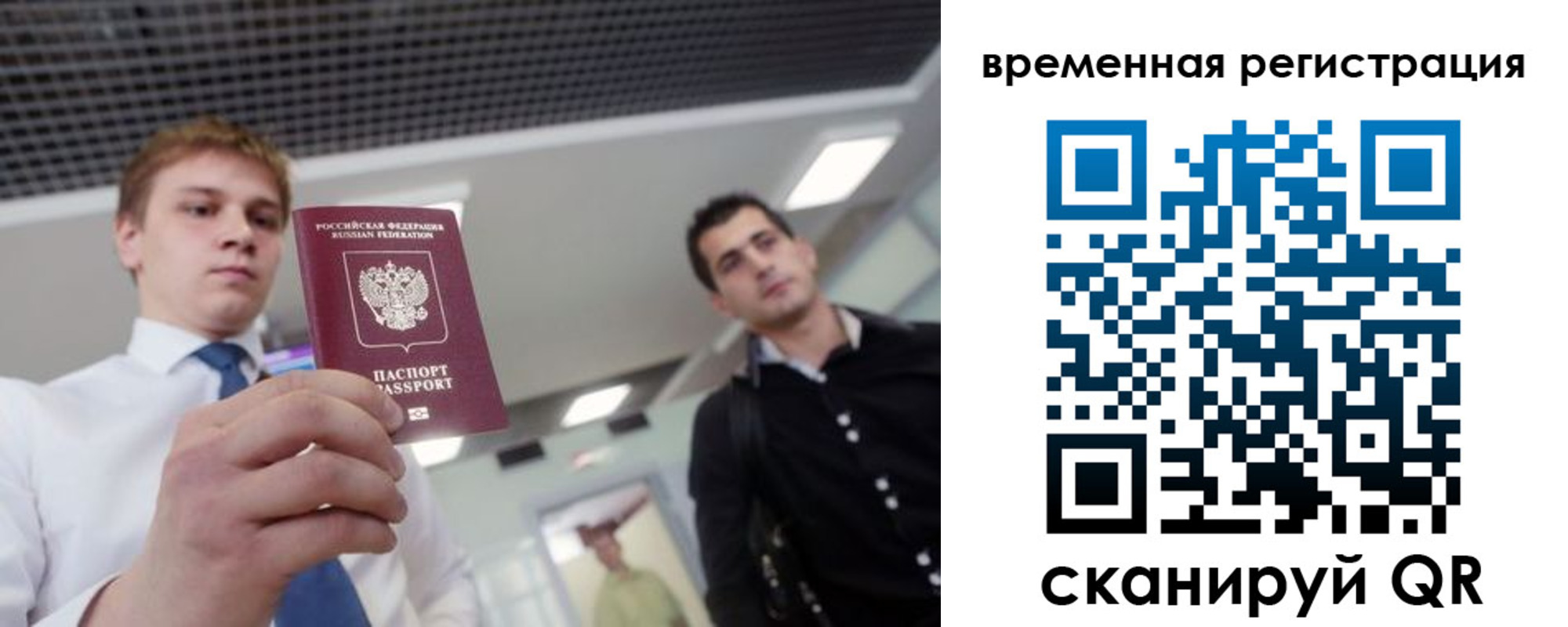 временная регистрация 2025 в Скопине
