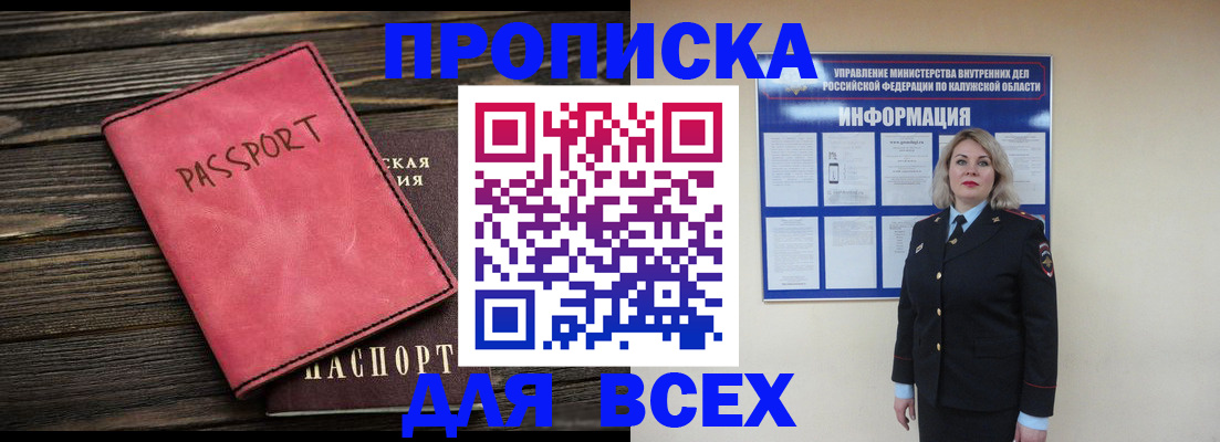 прописка для военкомата в Скопине