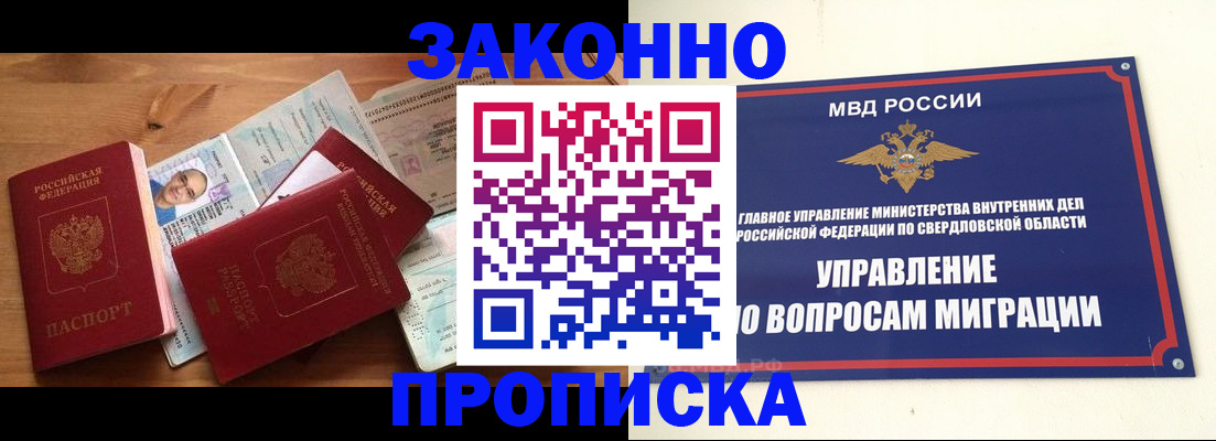 временная регистрация в квартире в Скопине